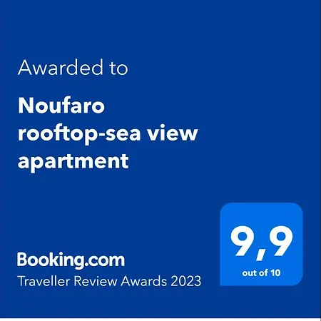 شقة Noufaro Rooftop-sea View